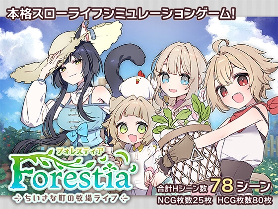 Forestia~森林之庭~小镇牧场生活~官方首图